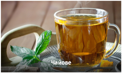Чайове